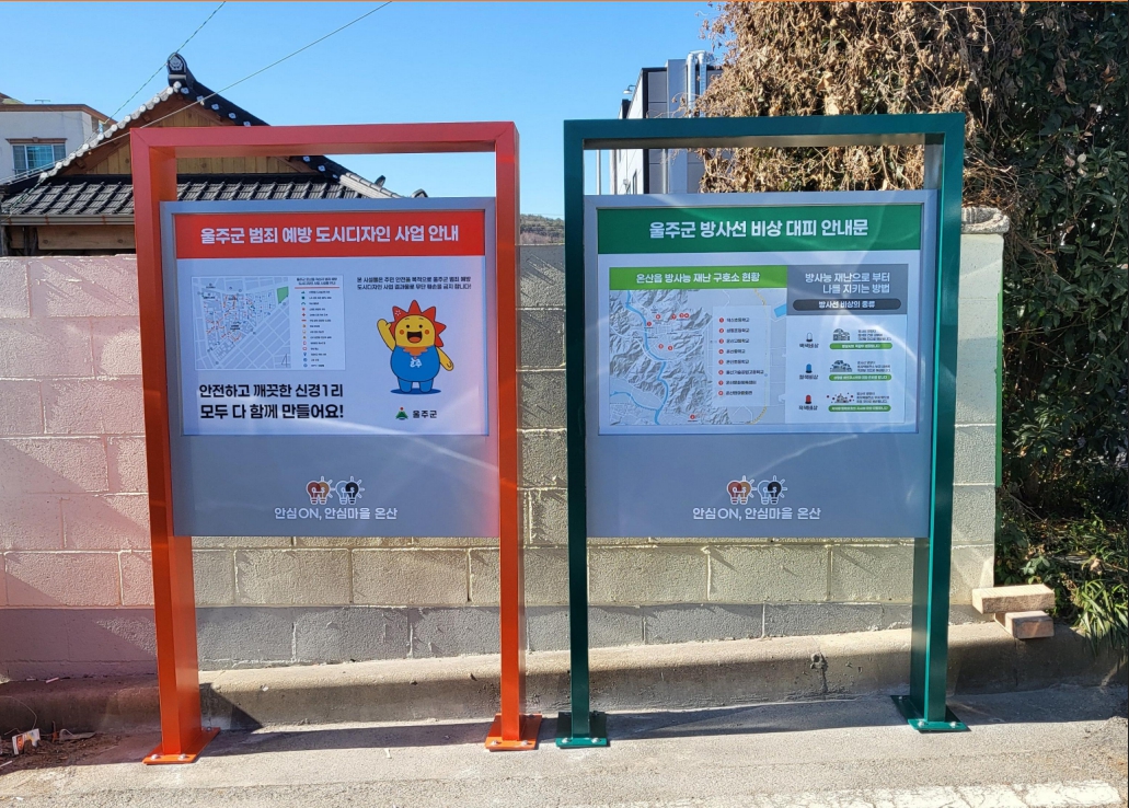 울주군 온산읍 덕신리 범죄예방 도시디자인 개발사업