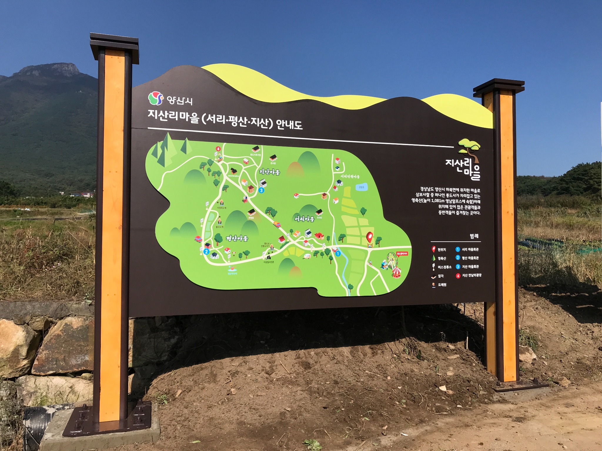 양산 지산리마을 안내사인